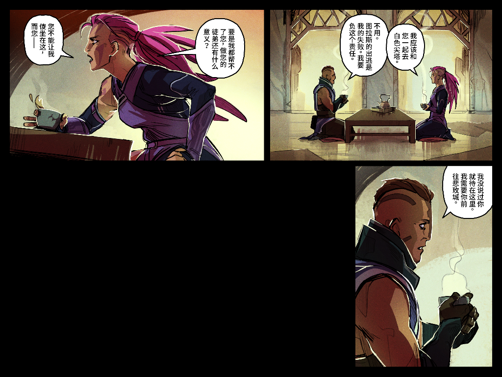 敌法师身心官方漫画：追猎行动