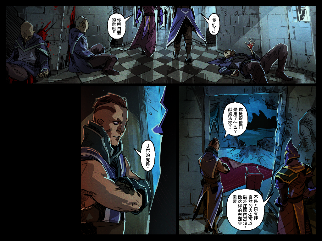 敌法师身心官方漫画：追猎行动