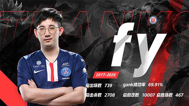 Psg Lgd战队官方发布选手调整公告 Fy正式离队 恢复自由人身份