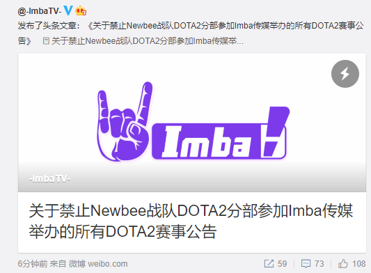 涉嫌不正当竞赛 Newbee战队被禁止参加imba传媒 Cda联盟 Mars耀宇传媒相关赛事