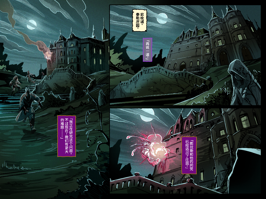 敌法师身心官方漫画：追猎行动