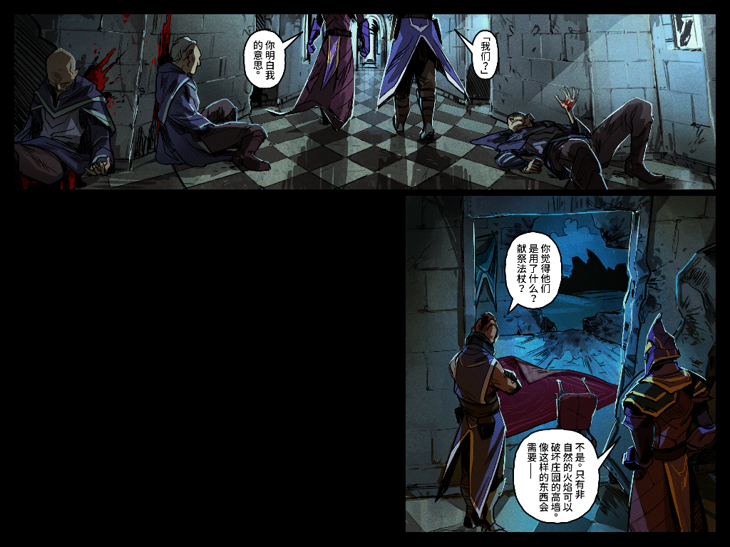 敌法师身心官方漫画：追猎行动