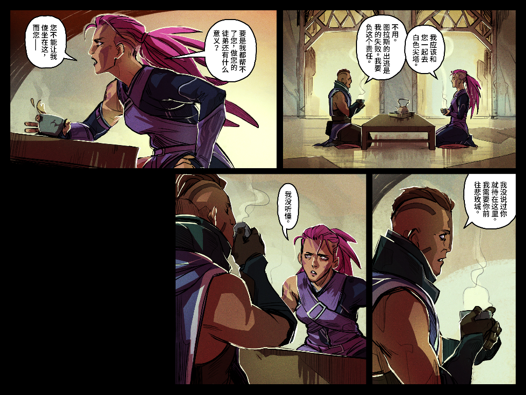 敌法师身心官方漫画：追猎行动