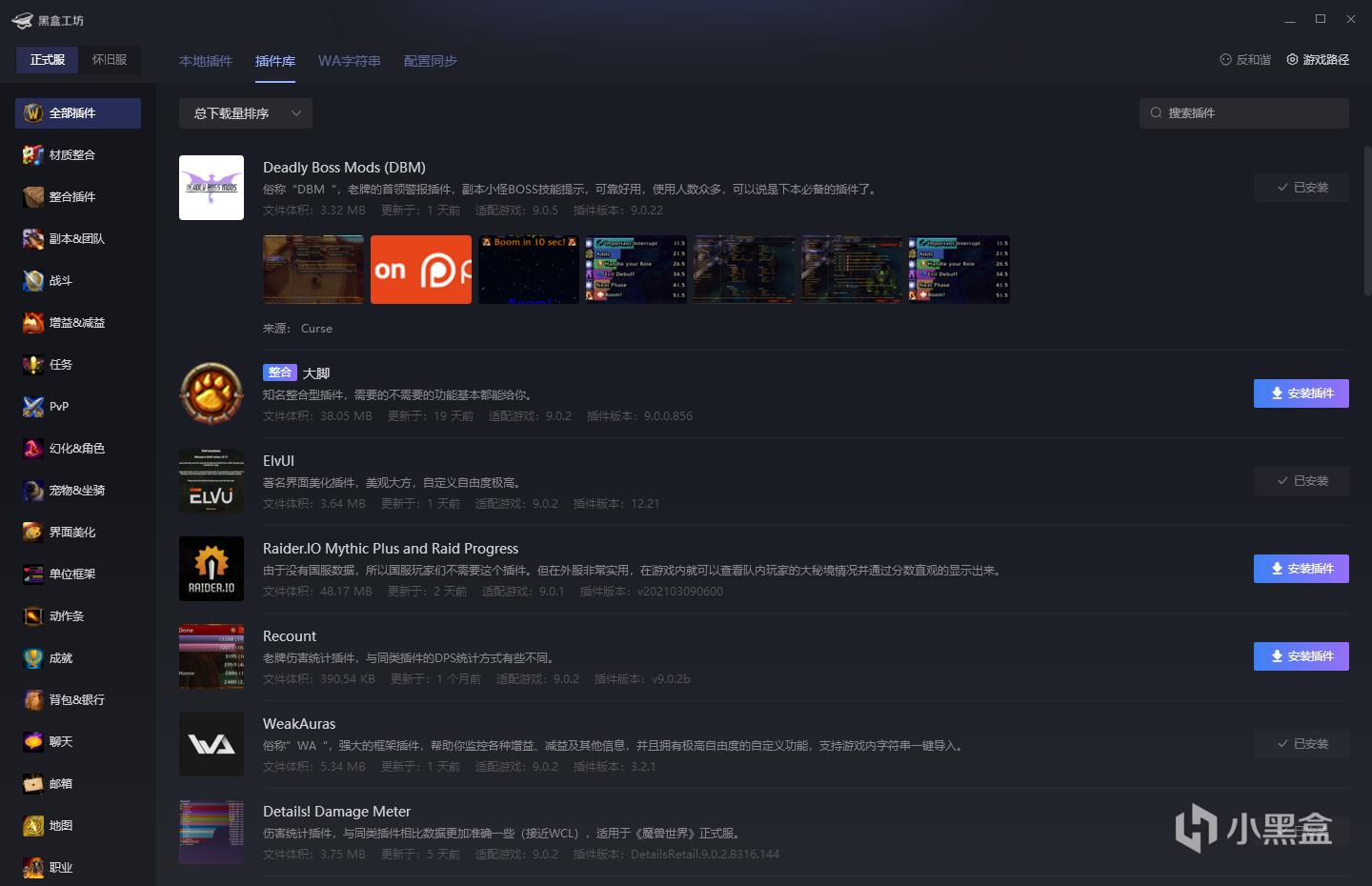 "黑盒工坊"现已上线,轻松管理你的《魔兽世界》插件 微信html5游戏