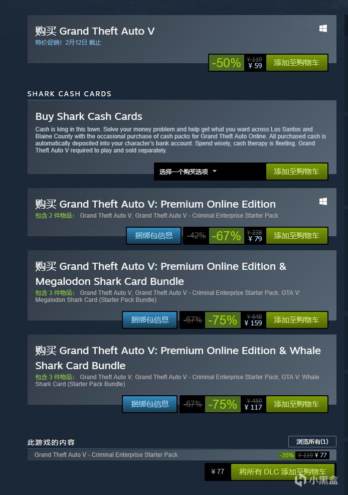 商店内容:gta5游戏本体—119元,史低59元鲨鱼卡gta5在线模式高级