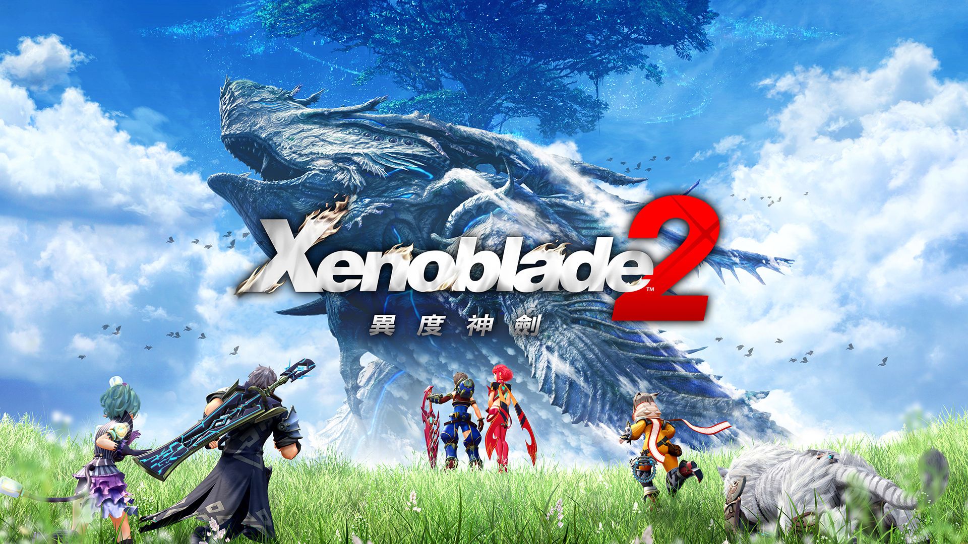 【Switch】经典角色扮演《异度之刃2》迎发售六周年！贺图公布-第0张