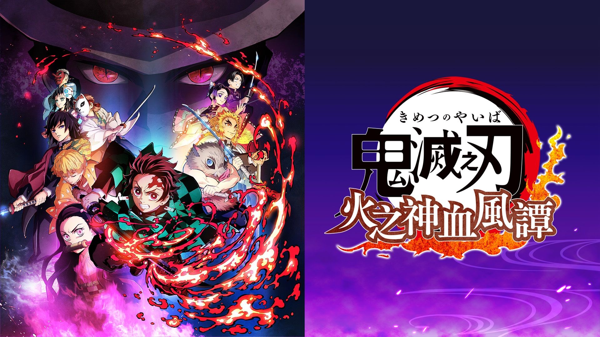 【PC遊戲】鬼滅之刃：火之神血風譚：忠於原著的衍生佳作略有缺憾的漫改遊戲-第0張