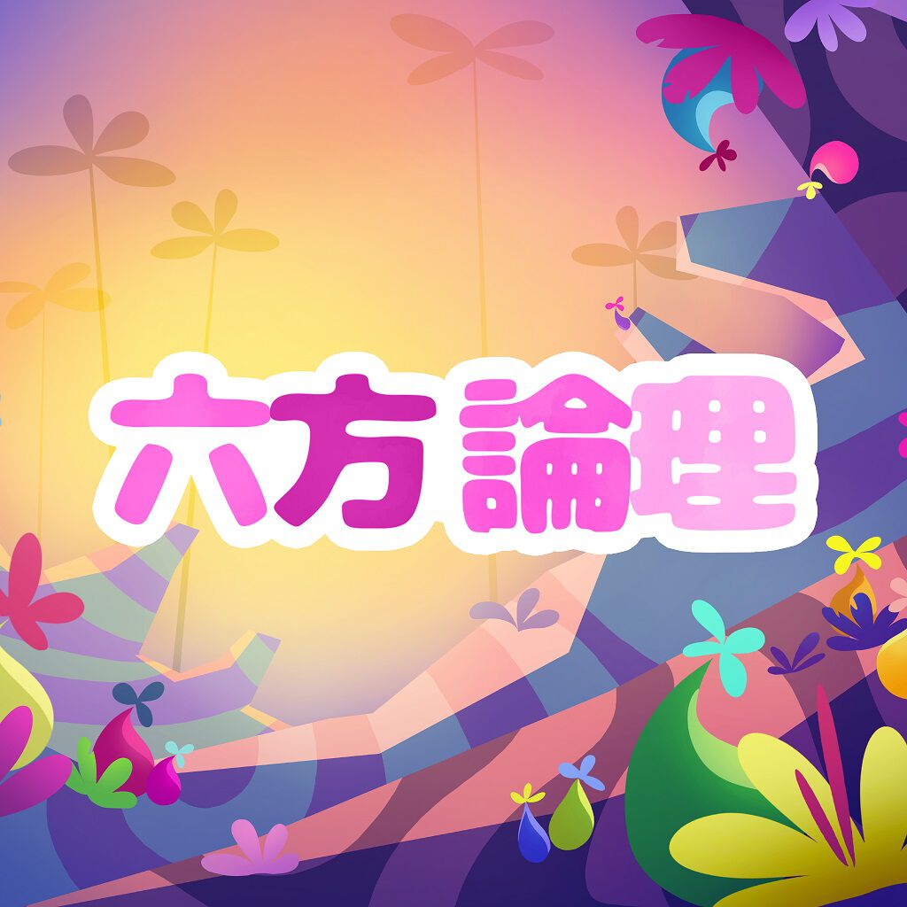 小遊戲星人報到！Switch上10元內開機即玩小遊戲推薦（下）-第3張