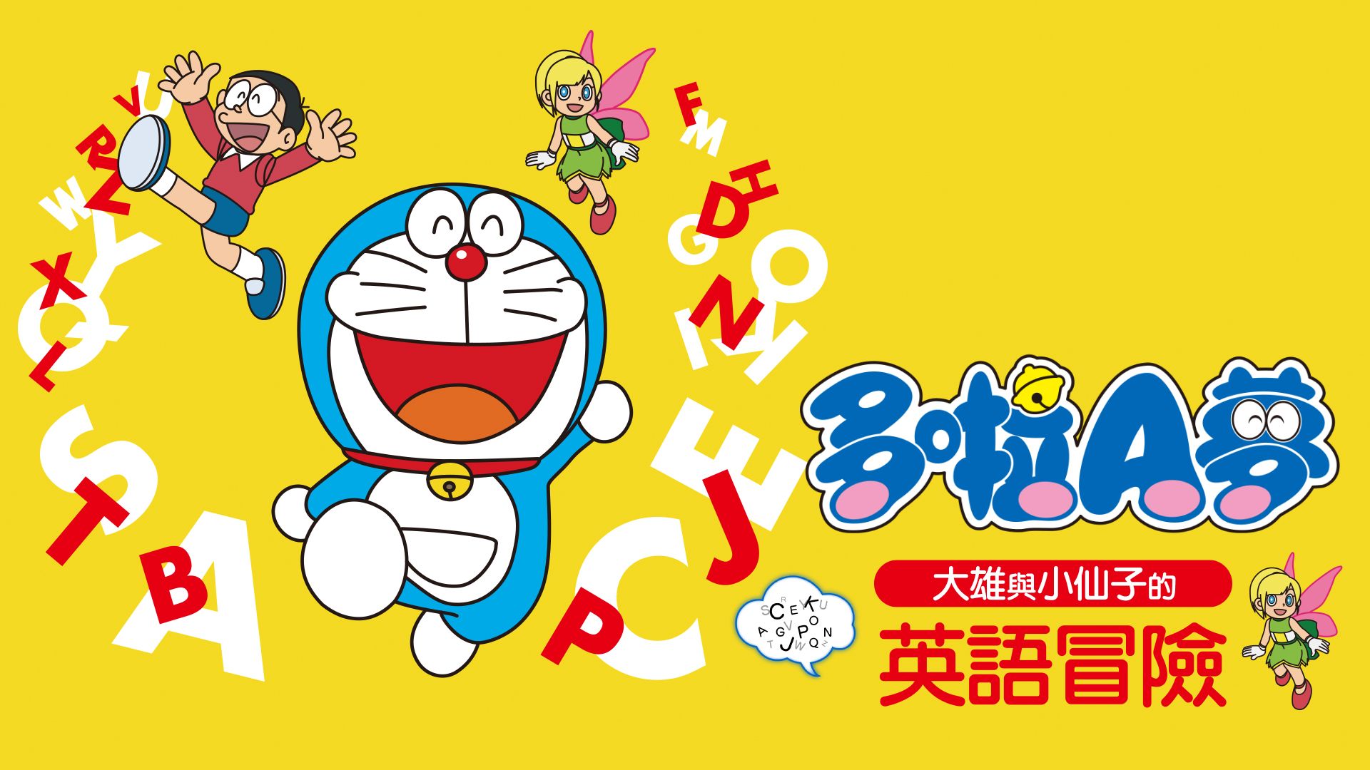 【主机游戏】变身学习机！《哆啦A梦》学习工具上架国行Switch商店-第0张