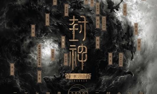 《封神第二部》計劃明年暑期檔上映 導演烏爾善透露主線故事