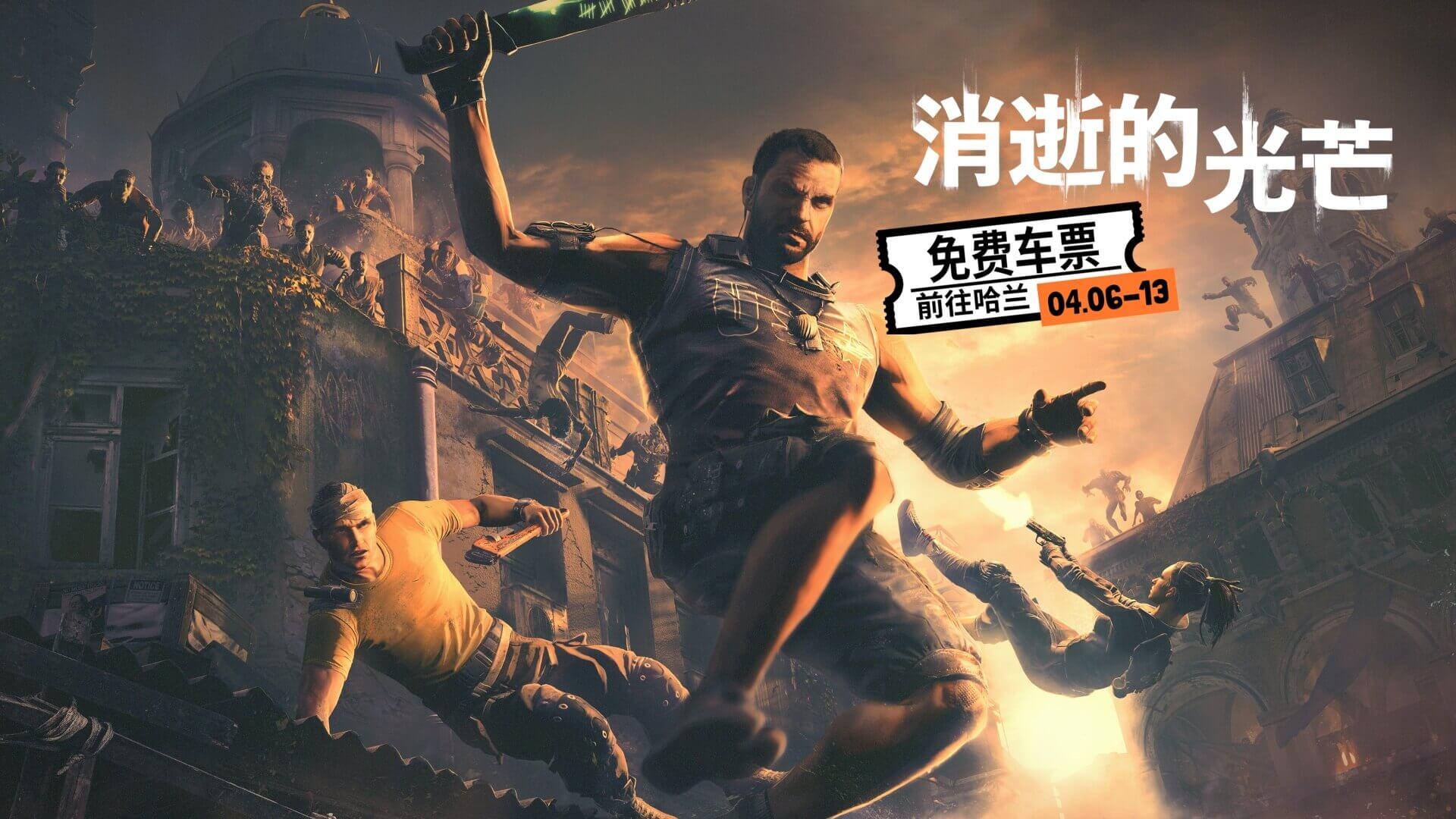 Epic喜加二：限時免費領取《消逝的光芒：增強版》、《shapez》