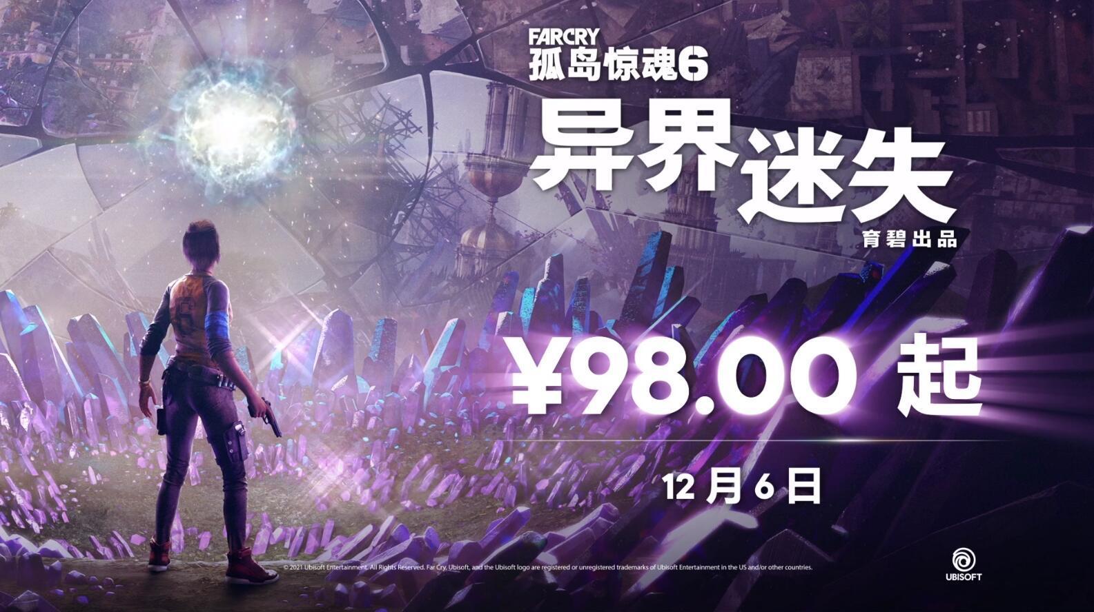 《孤岛惊魂6》新DLC已上线，多处简中翻译出错闹笑话