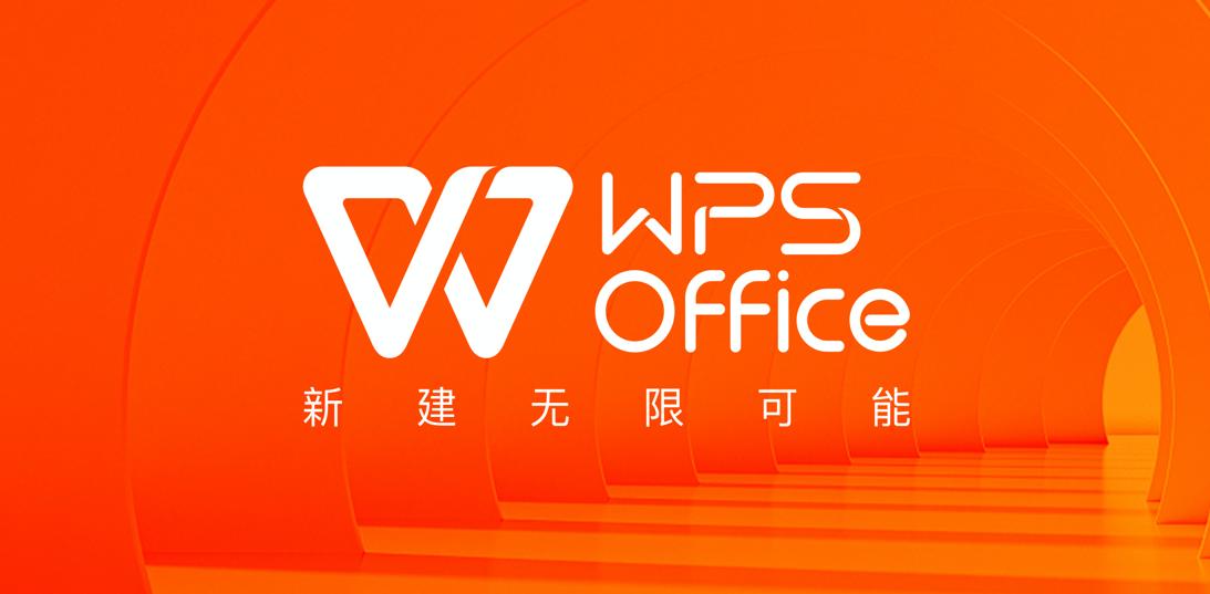 WPS Office 发布 2023 年度更新：UI 全新升级，可体验 AI 方案