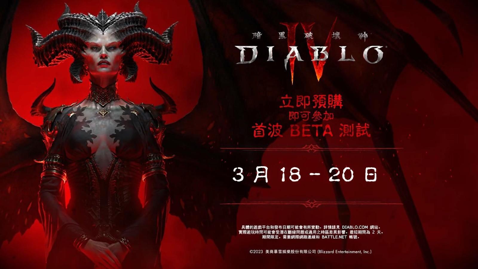 PS5《暗黑破壞神4》Beta測試中文預告 3月18日開啓