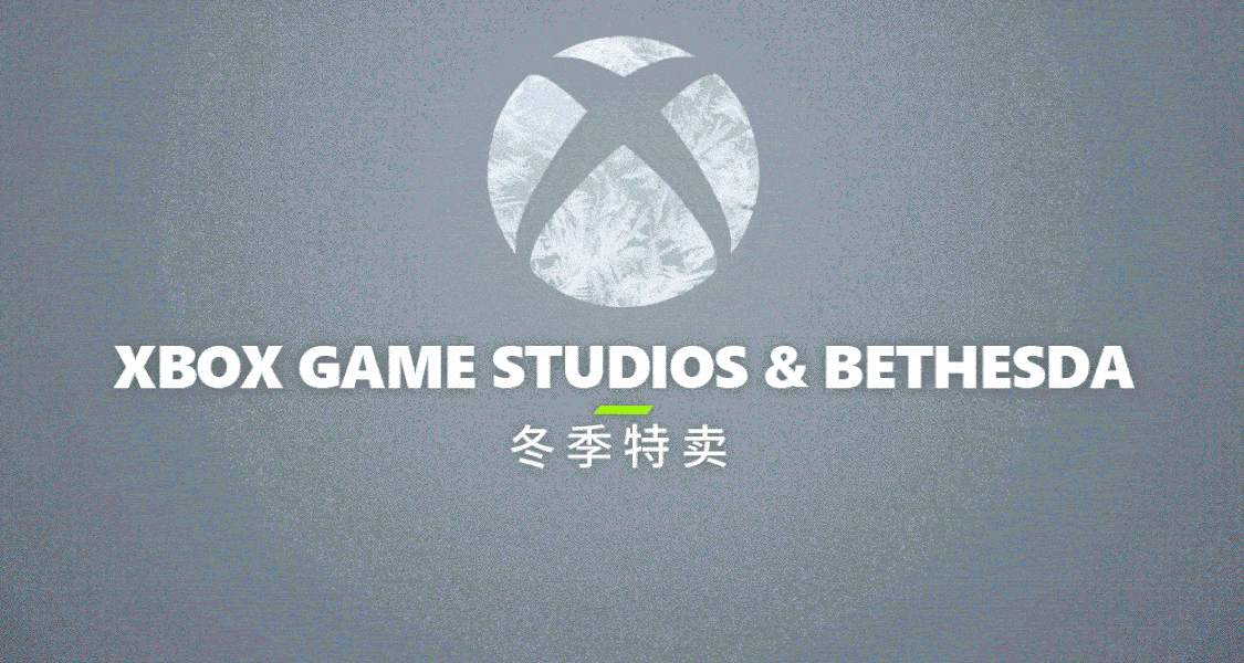 XBOX冬促限時開啓！暢聊最想入手的XBOX發行遊戲贏餘額獎勵