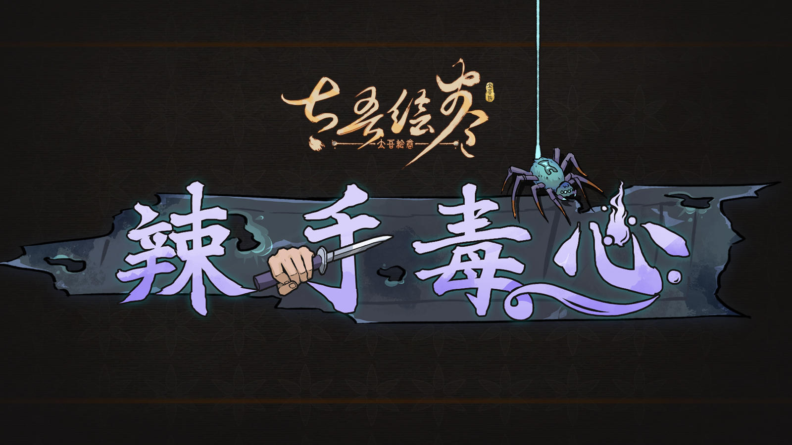 《太吾绘卷》