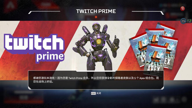 社区分享 免费领取apex Twitch套装教程