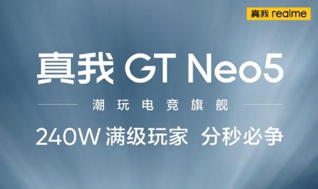 全球首發240W秒充！真我GT Neo5發佈會定檔：2月9日見