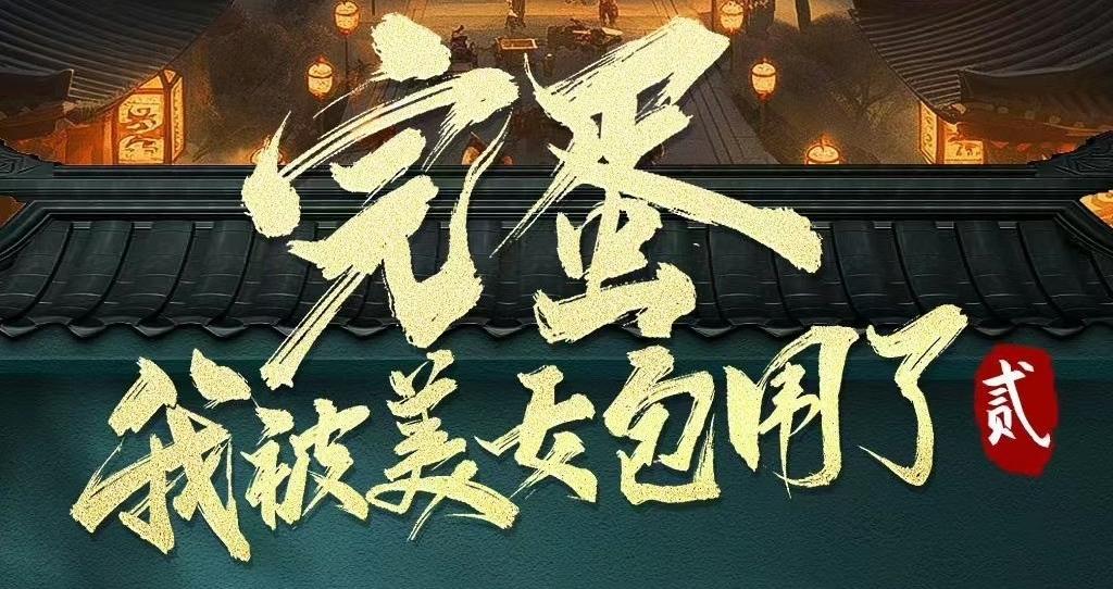 黑盒早報：《完蛋2》官方續作正式官宣；黑神話吧主開啓抽獎