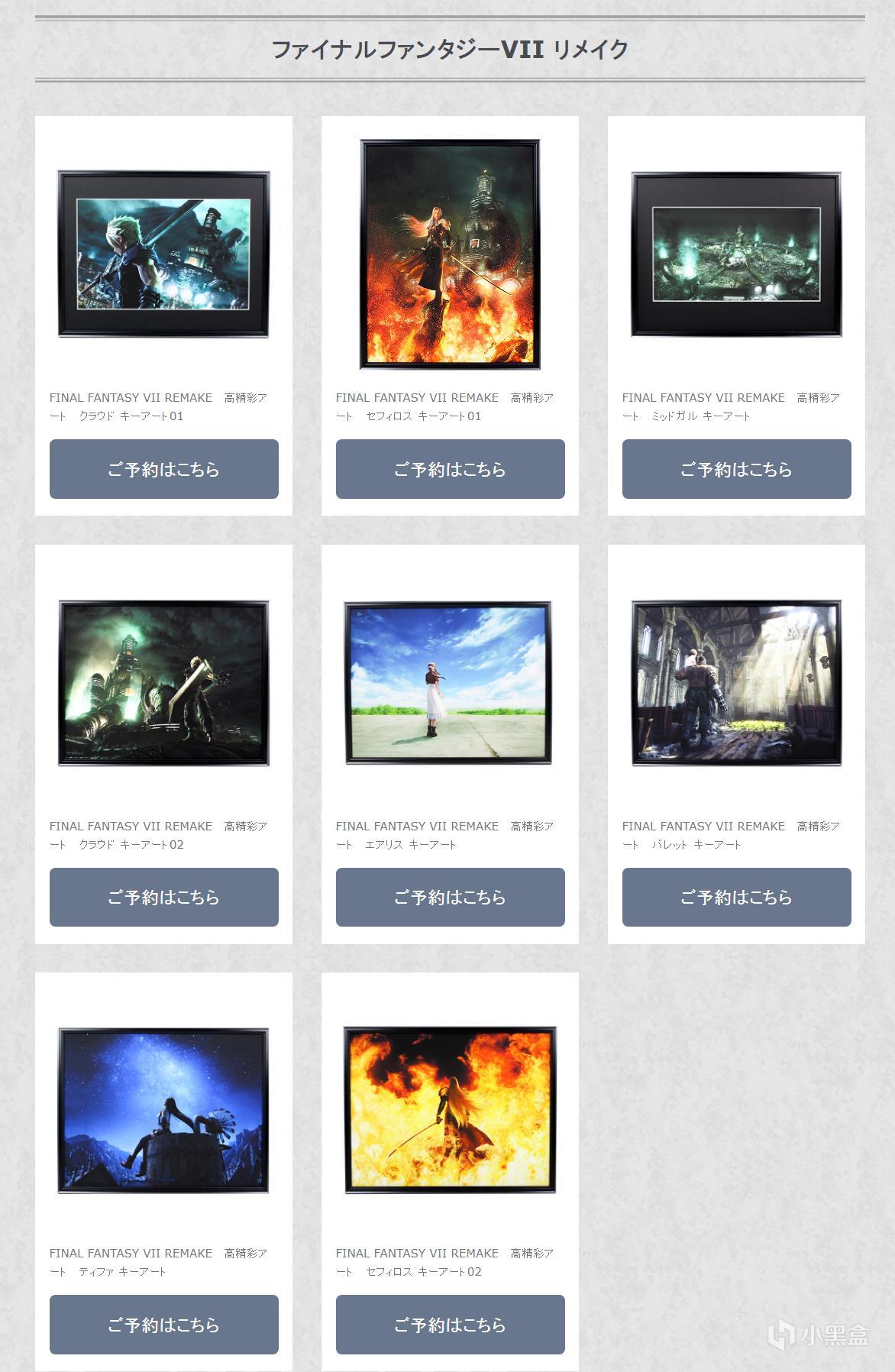 《最终幻想7》艺术原画开启预售，每幅售价超2000元 1%title%