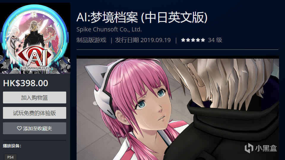 《AI：梦境档案》中文免费试玩版今日上架PS4/NS 4%title%