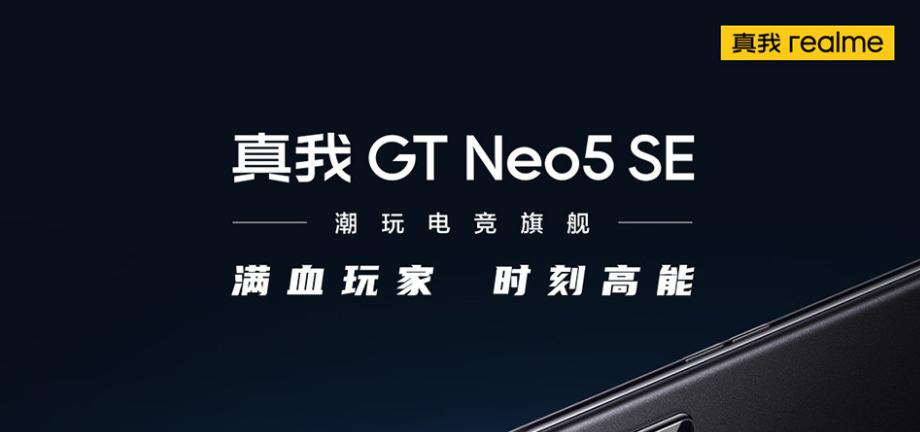 一图了解真我GT Neo5 SE：5500mAh+1TB只要2599元 史无前例