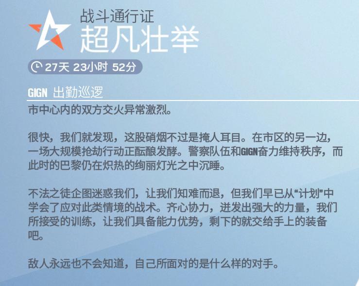 《彩虹六号:围攻》Y5S2战斗通行证已上线 1%title%