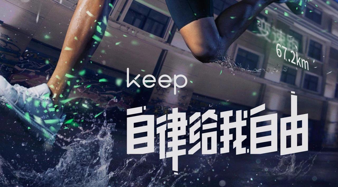 Keep将推出健身版Switch 融合智能硬件和健身内容