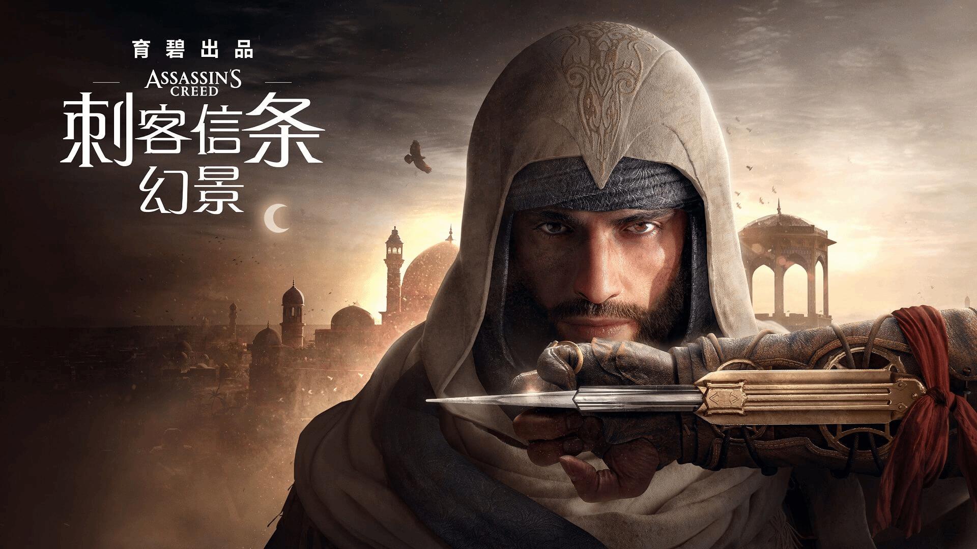 《刺客信條：幻景》首次支持阿拉伯語配音！主角聲優亮相
