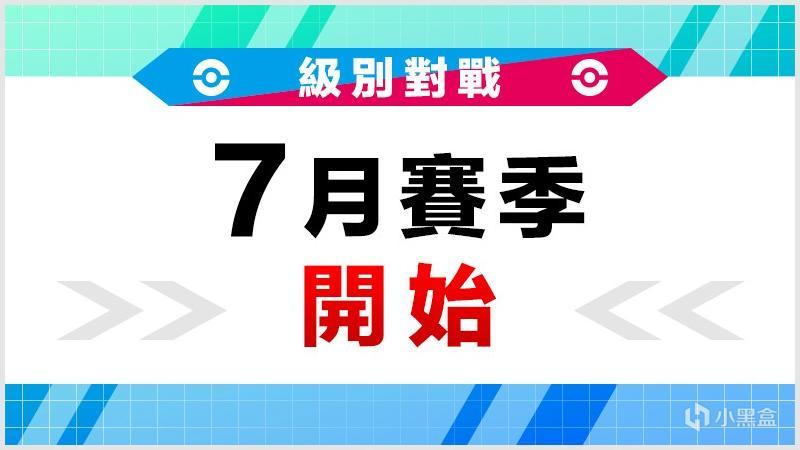 《宝可梦 剑/盾》7月赛季开赛，铠岛图鉴宝可梦现已加入 3%title%