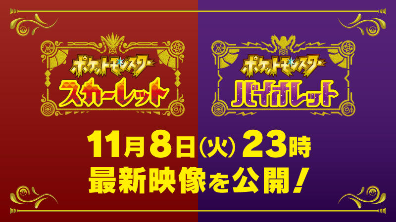 《宝可梦：朱紫》今晚10点新情报，台湾711推出主题店