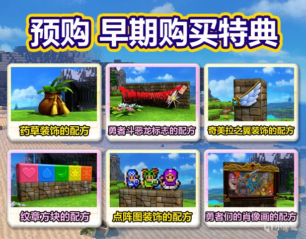 《勇者斗恶龙:创世小玩家2》steam免费试玩demo上线
