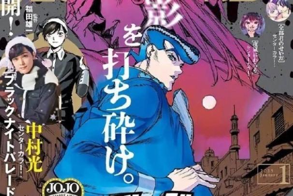 JOJO第9部《JOJOLANDS》23年2月連載