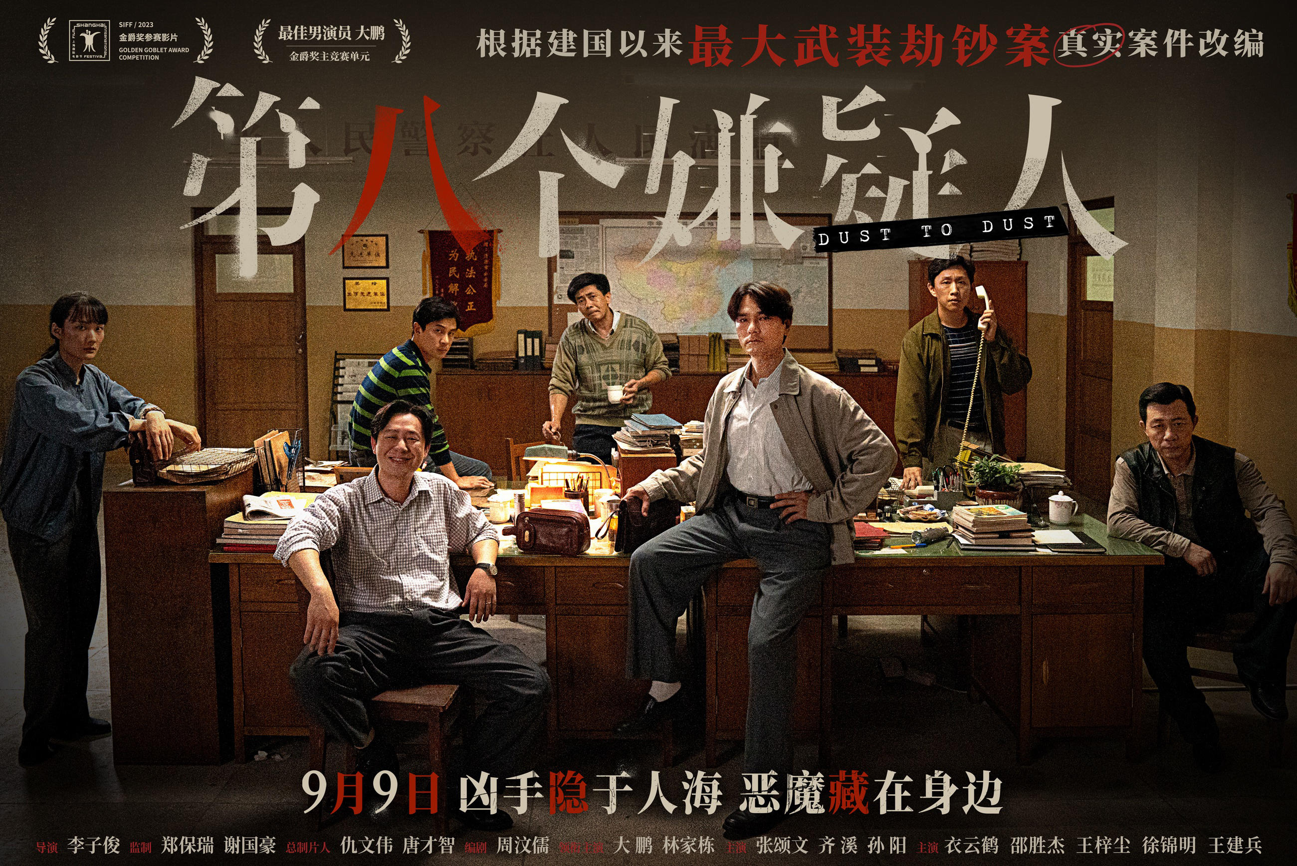 《第八個嫌疑人》曝預告 大鵬林家棟21年對峙拉扯