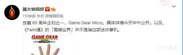 世嘉Game Gear Micro详细情报公布：集齐全部游戏需购买4台 8%title%