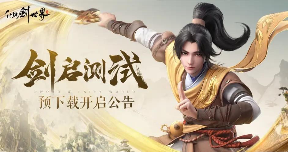 推薦3060顯卡！國產開放世界《仙劍世界》預載開啓