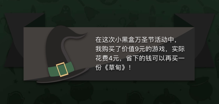 发糖啦!"糖果大作战"小黑盒万圣节特卖开启!