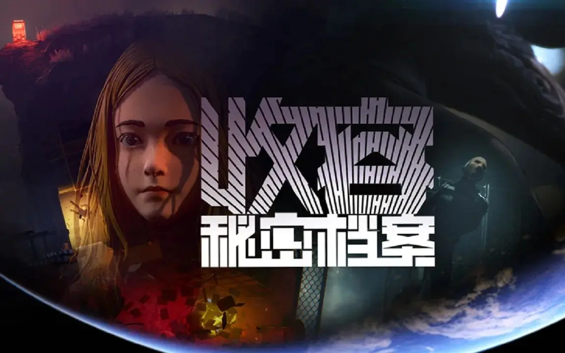 国产怪谈险游戏《收容：秘密档案》已上架Steam