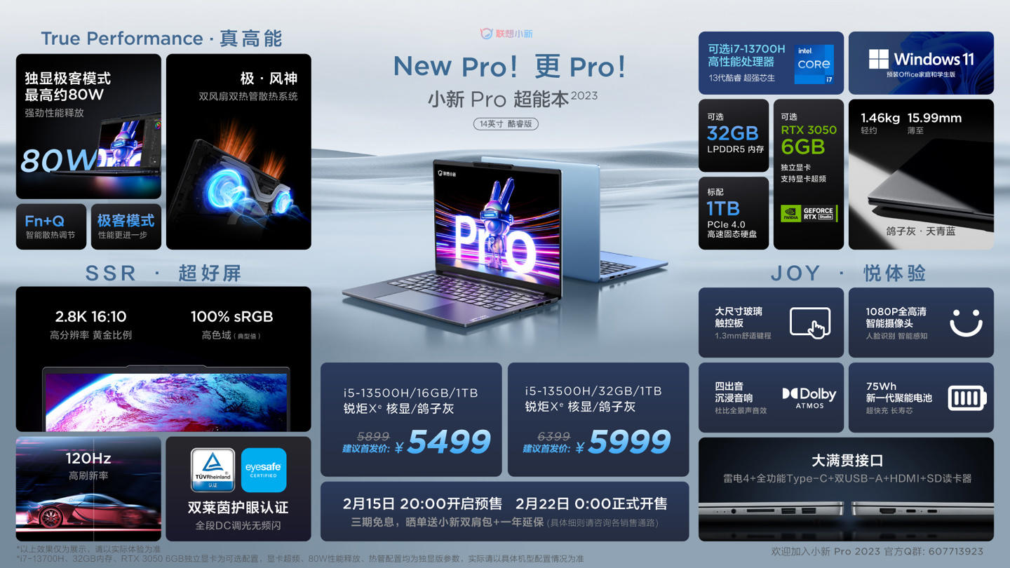 联想小新 Pro 14/16 2023 酷睿版发布：普及 32GB + 1TB 配置