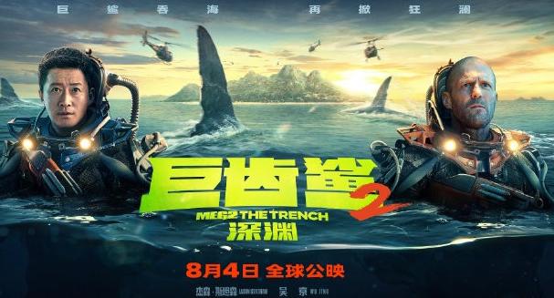 《巨齿鲨2：深渊》曝“深海7000米”版预告