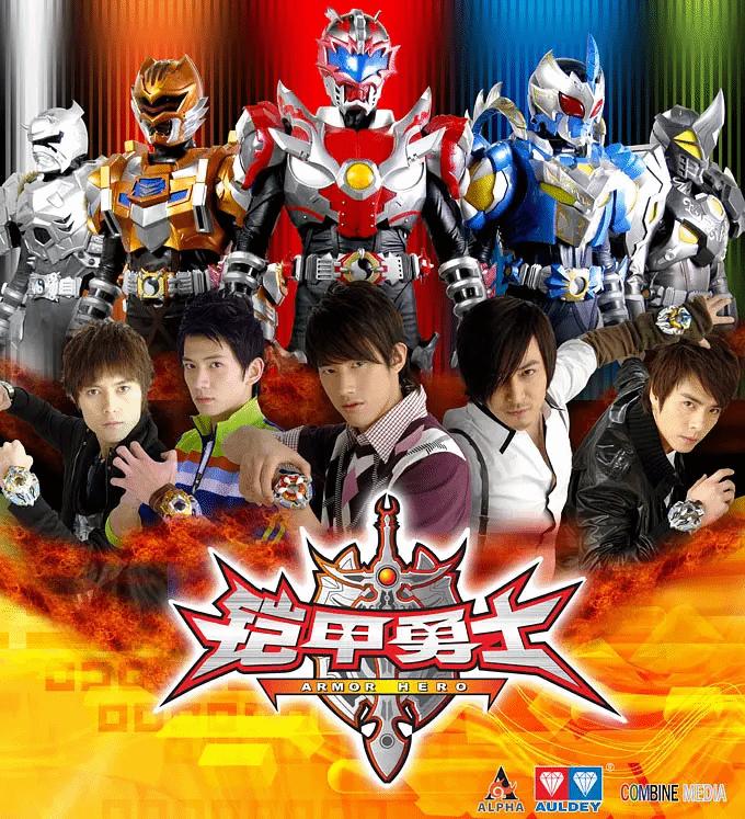 《铠甲勇士》第一部续作制作中！原班人马回归