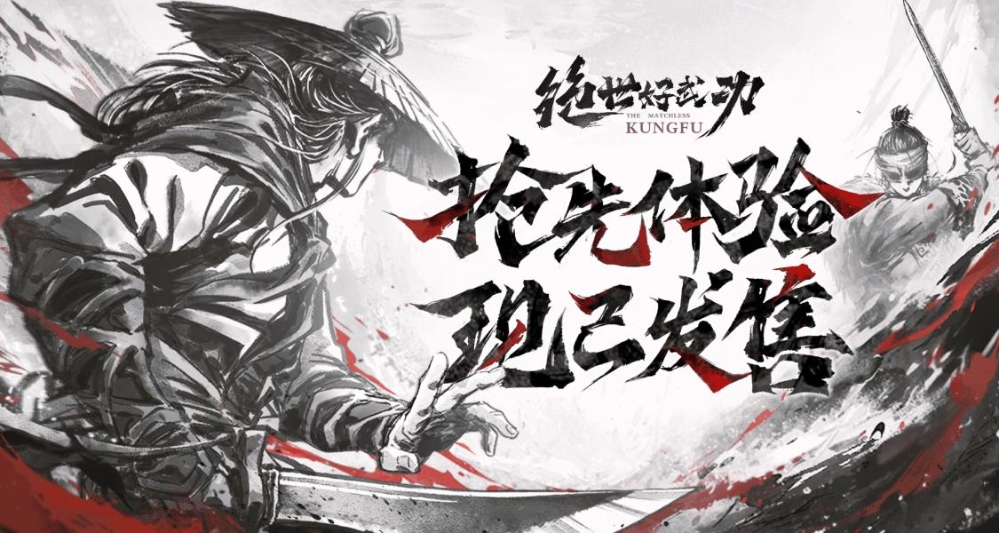 開放世界沙盒非傳統武俠！投稿《絕世好武功》攻略贏500元京東卡