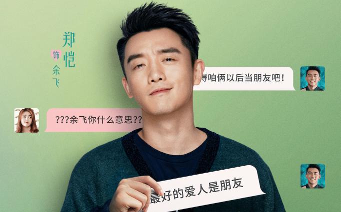 韩庚郑恺坦白！《前任4：英年早婚》曝角色海报