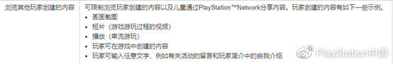 PS中国发布“Playstation家庭管理系统使用书册” 9%title%