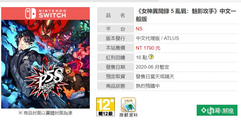 PS4/Switch《女神异闻录5 S》中文版或将于6月发售 2%title%