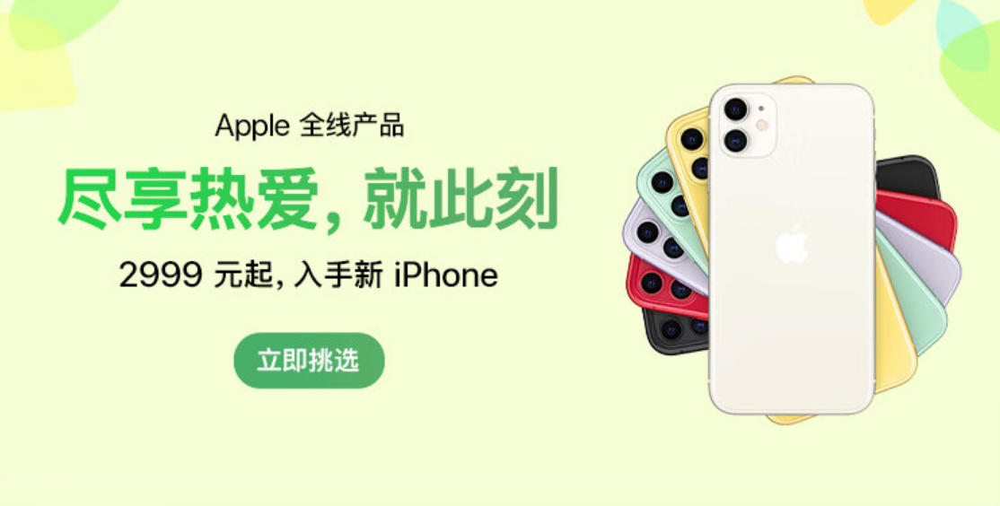 仓库钥匙找到啦：iPhone 11 手机 2999 元起京东自营清仓