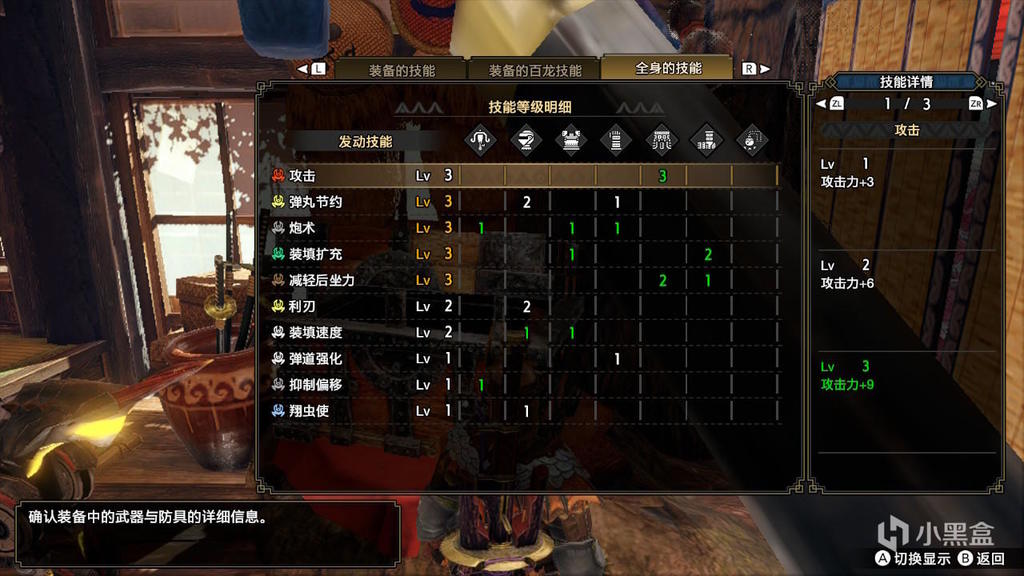 需攻击珠*1 炮术珠*3 装填珠*2 抑反珠*3 早填珠*2 点射珠*1弹丸节约1