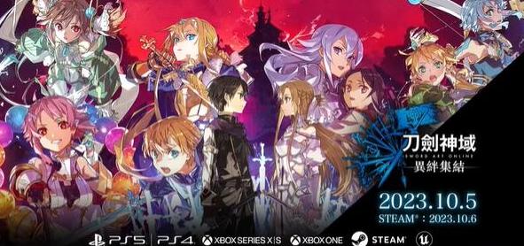 《刀劍神域：異絆集結》試玩Demo上線 存檔可繼承