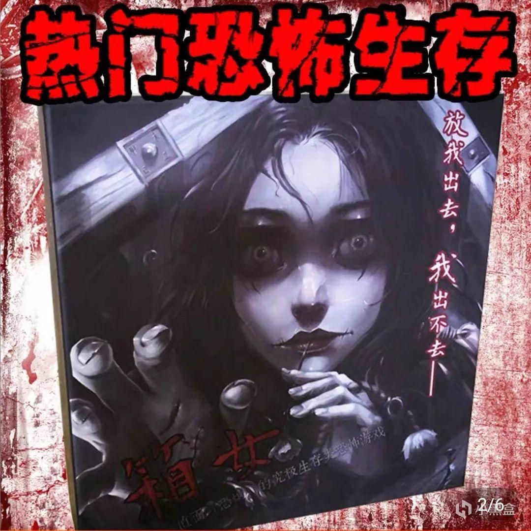 桌游故事:箱女!箱女!惊魂一夜! | 微信html5游戏源码发布站