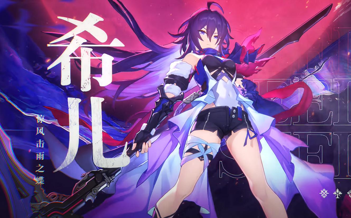 《崩壞星穹鐵道》發佈希兒角色PV：藍髮赤瞳美少女
